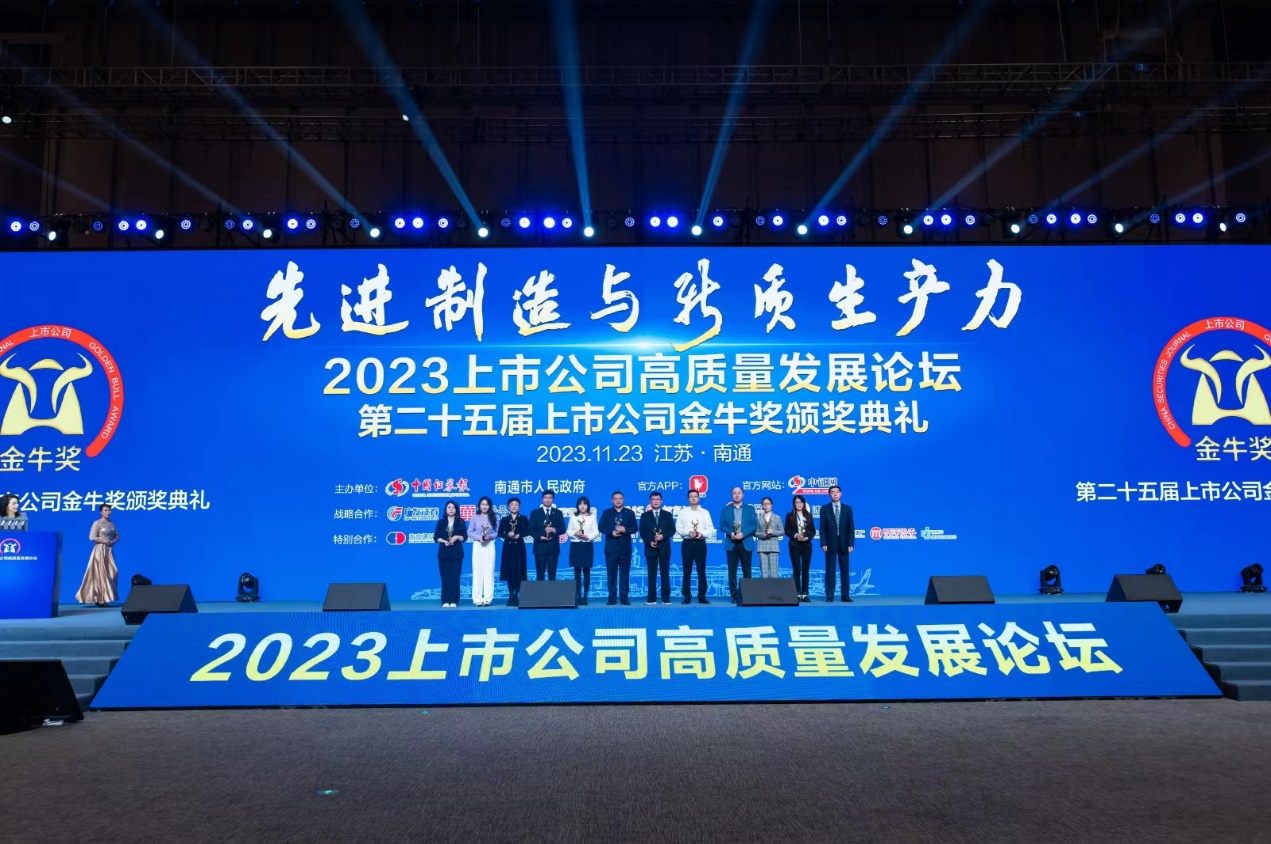 今年会资源荣获上市公司金牛奖&ldquo;最具投资价值奖&rdquo;