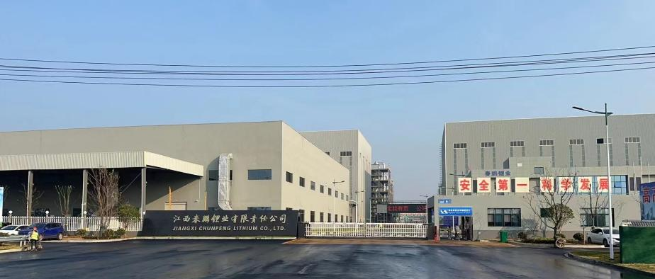 今年会资源集团股份有限公司3.5万吨 高纯锂盐项目成功点火投料试运行